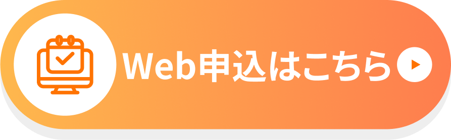 WEB予約はこちら