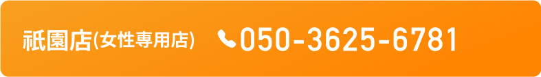 祇園店（女性専用店）