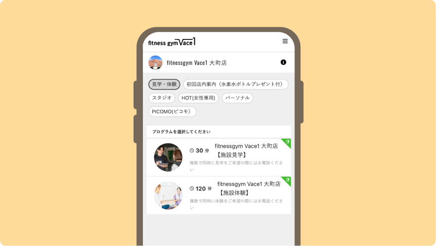 ご希望の店舗とプラン、入会日を選択してください。